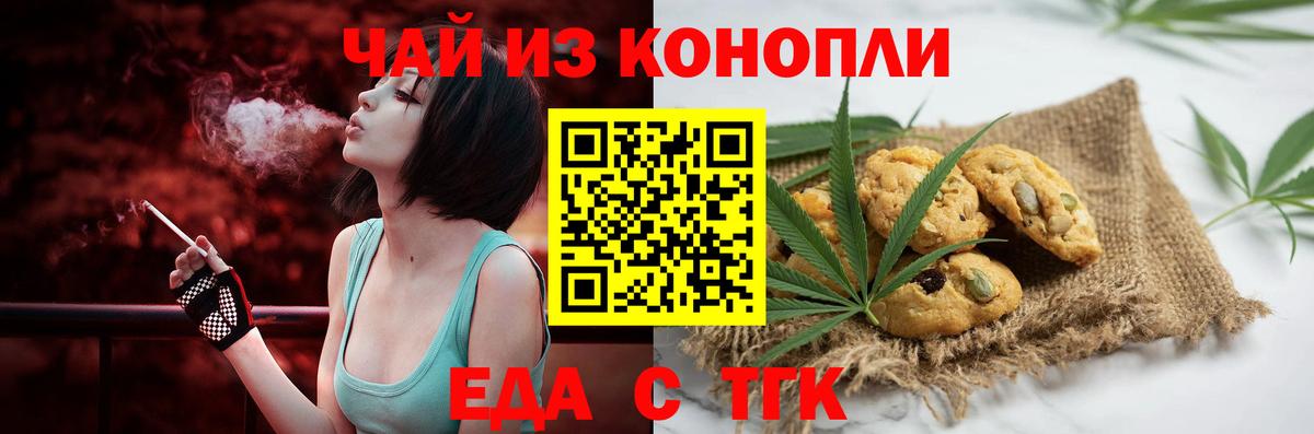 Печенье с ТГК марихуана  Вход с VPN  Тихвин 