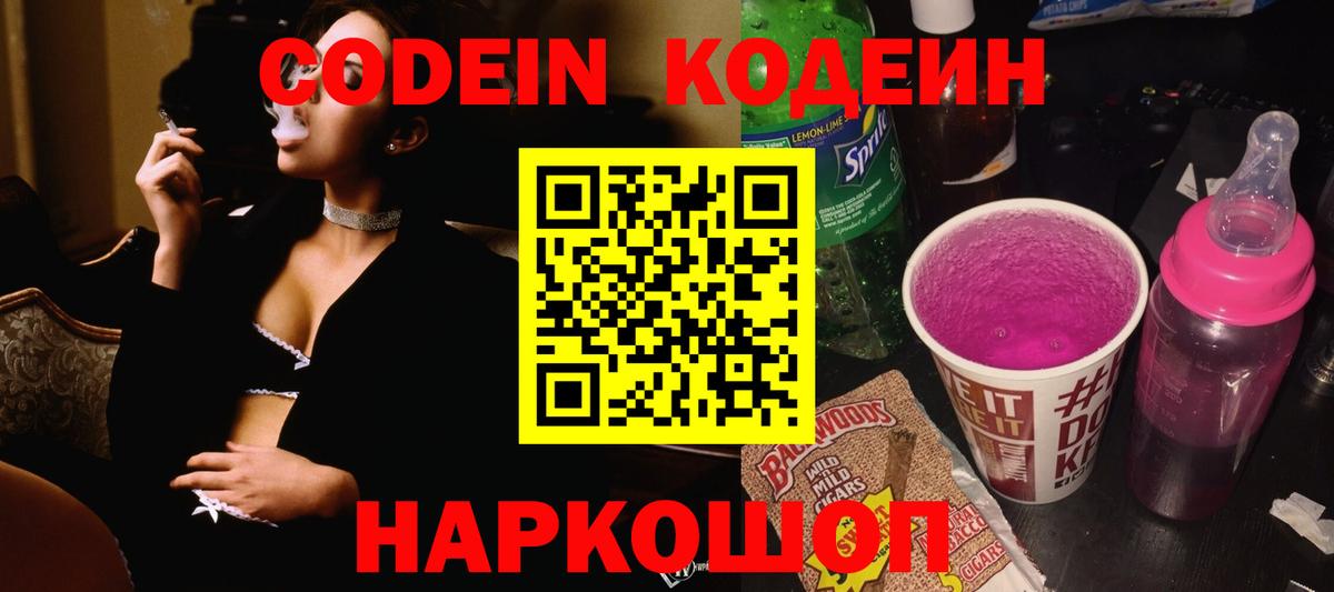 Codein Purple Drank  Вход с VPN  Тихвин 