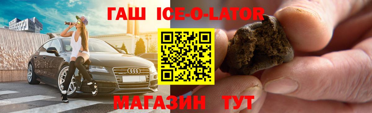 ГАШИШ  Гашиш Ice-O-Lator  Вход с VPN  Тихвин  ГАШ гашик 