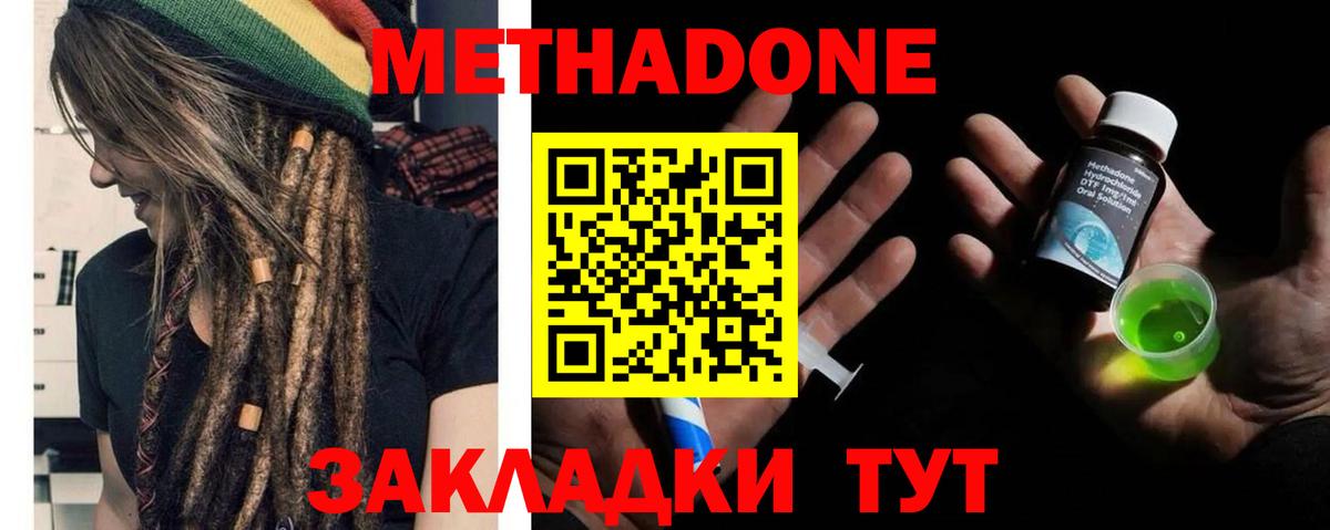 МЕТАДОН кристалл Тихвин